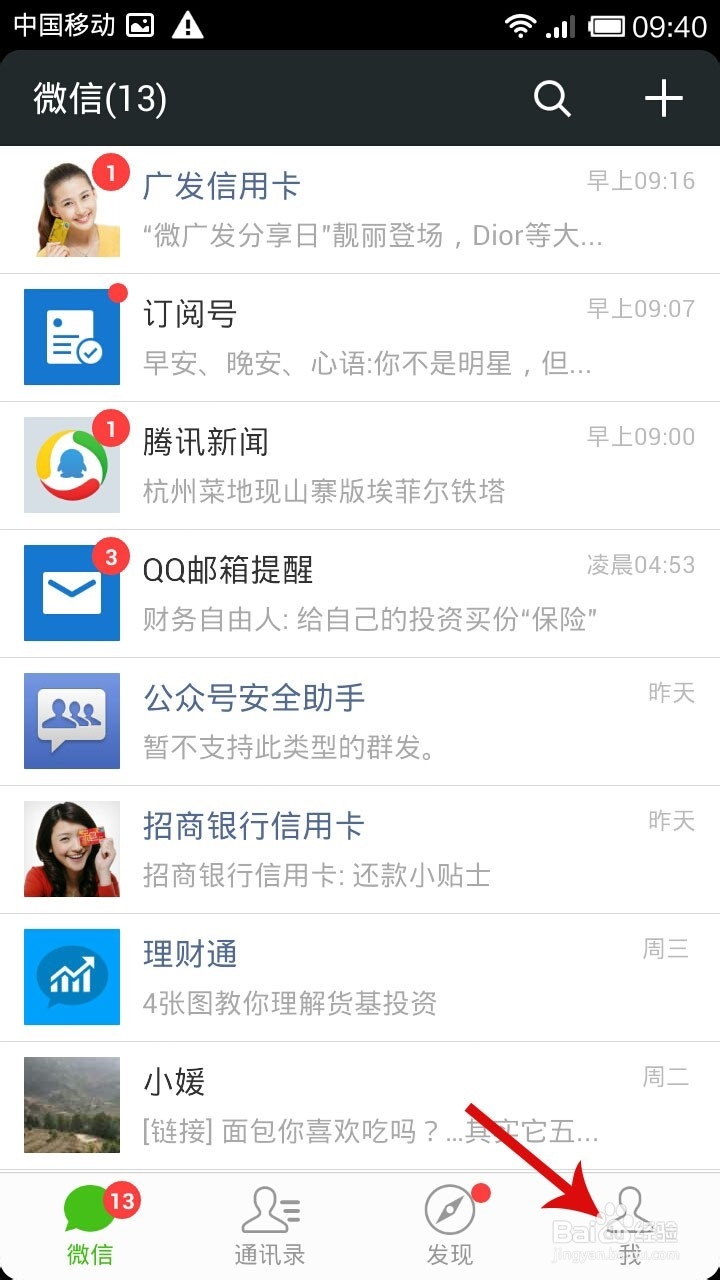 微信怎么添加信用卡还款功能提醒