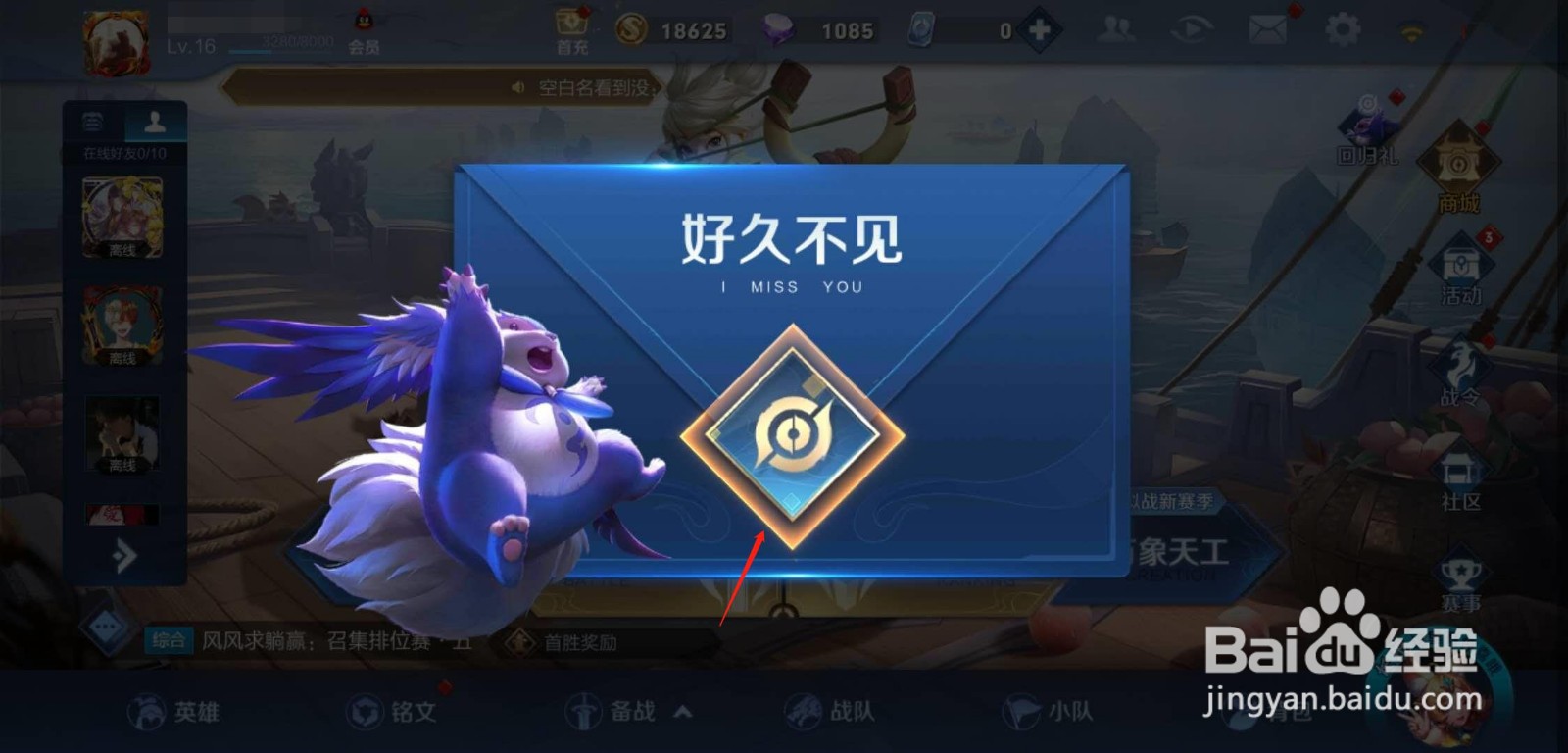 王者荣耀多久不登录有回归礼包