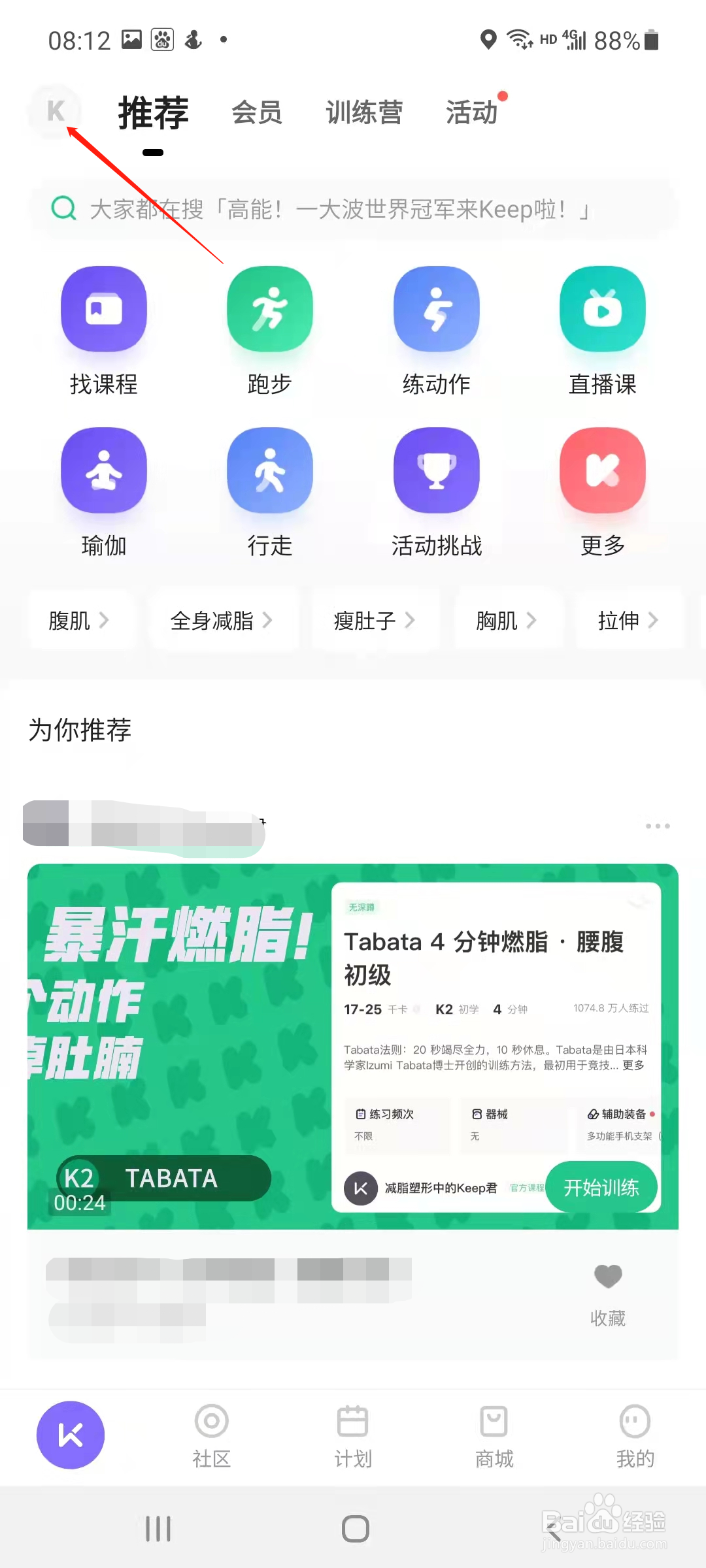 keep怎样申请个人身份认证