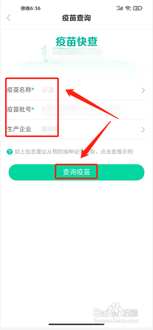 我的丹阳app怎么查询疫苗批号?