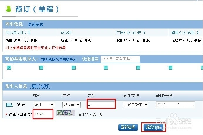 支付宝可以购买火车票