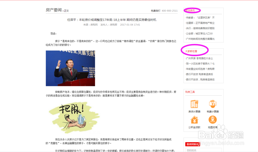 在房购网平台如何查看广州地产资讯