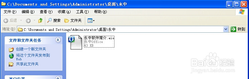 永中office入门：[5]文字处理之文件保存