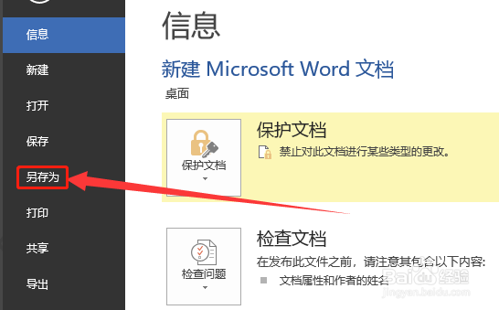 如何编辑被保护的word文档？