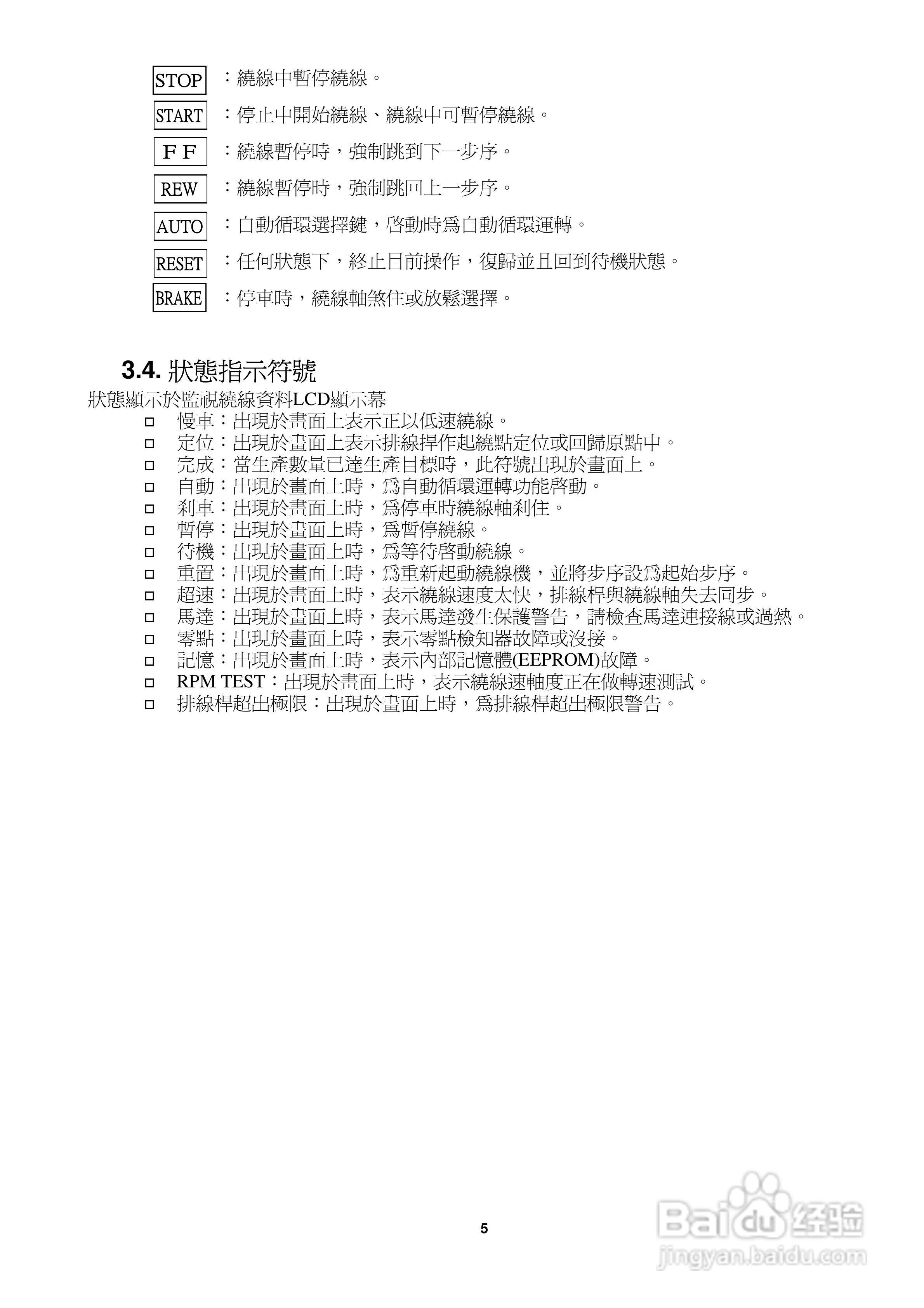 SC-100绕线机控制器使用说明书:[1]