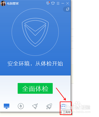 巧用腾讯电脑管家：[4]解决电脑上网慢问题