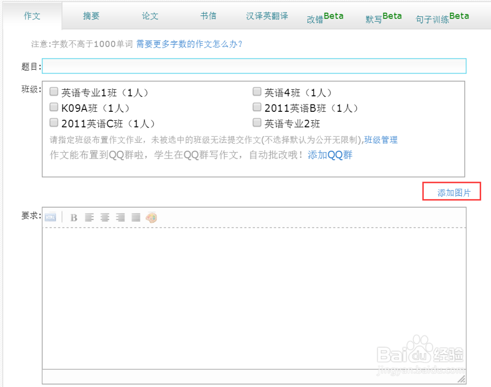 批改网怎么布置作业?