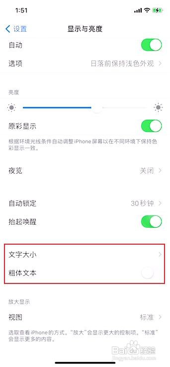 苹果手机设置字体样式在哪里