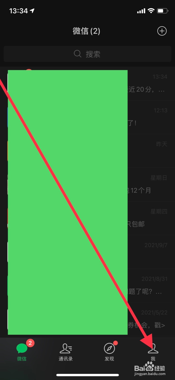 微信手动开启普通模式