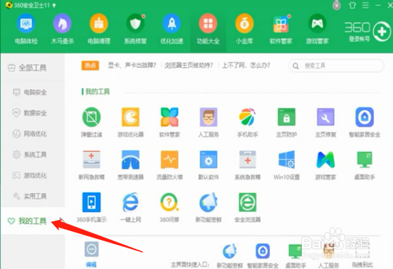 360怎么强力卸载软件