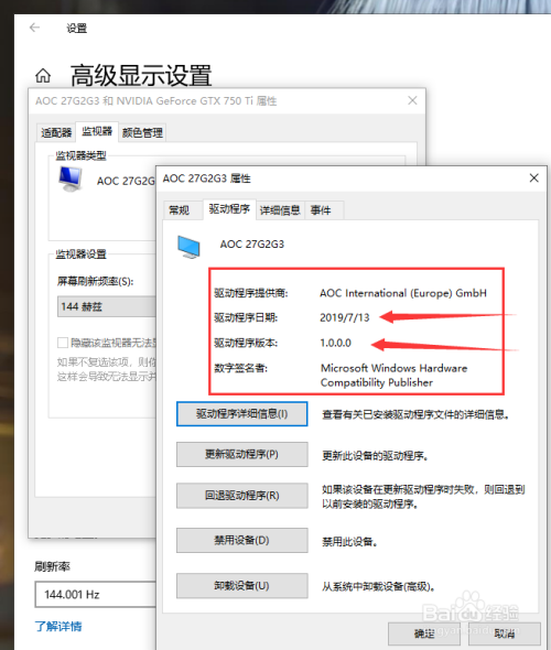 如何升级显示器驱动。