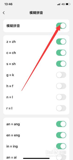 微信键盘怎么开启模糊拼音