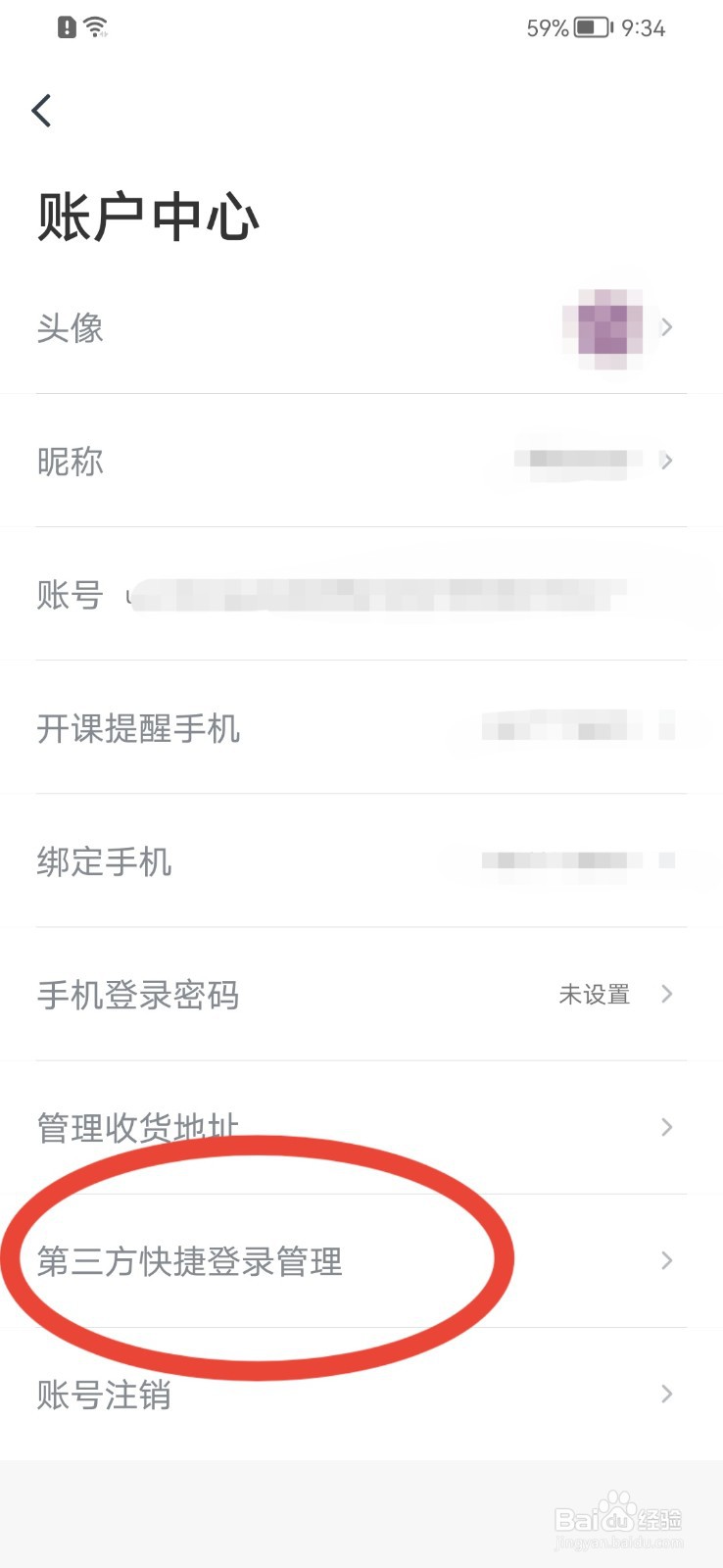 有道精品课怎样绑定微信？
