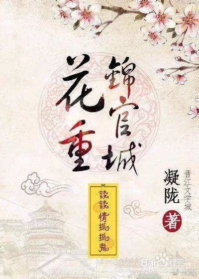 手工/爱好 > 书画/音乐《花重锦官城》              这本小说名取自