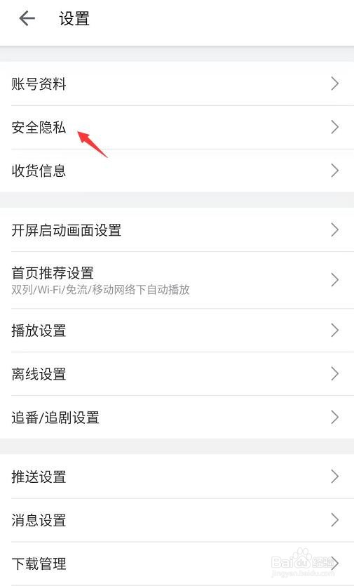 哔哩哔哩如何更换手机号