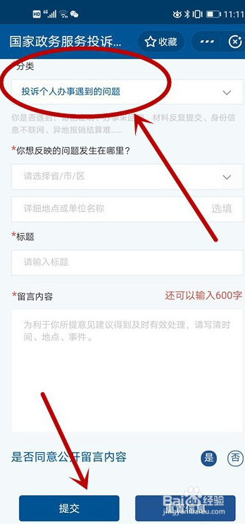 政务服务投诉在哪里?