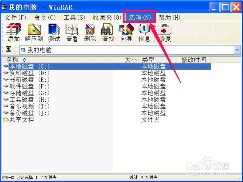 怎样把右键菜单中的WinRAR菜单层叠起来
