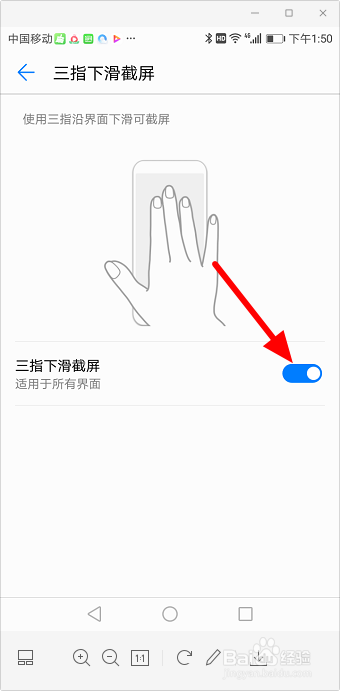 华为手机怎么三指截屏