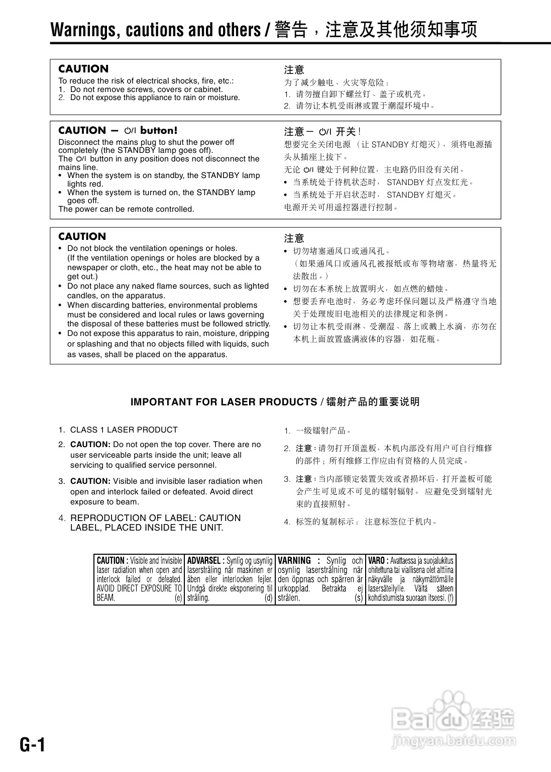 胜利者迷你音响EX-A1型使用说明书:[3]