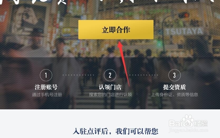 商家怎样加入/入驻美团