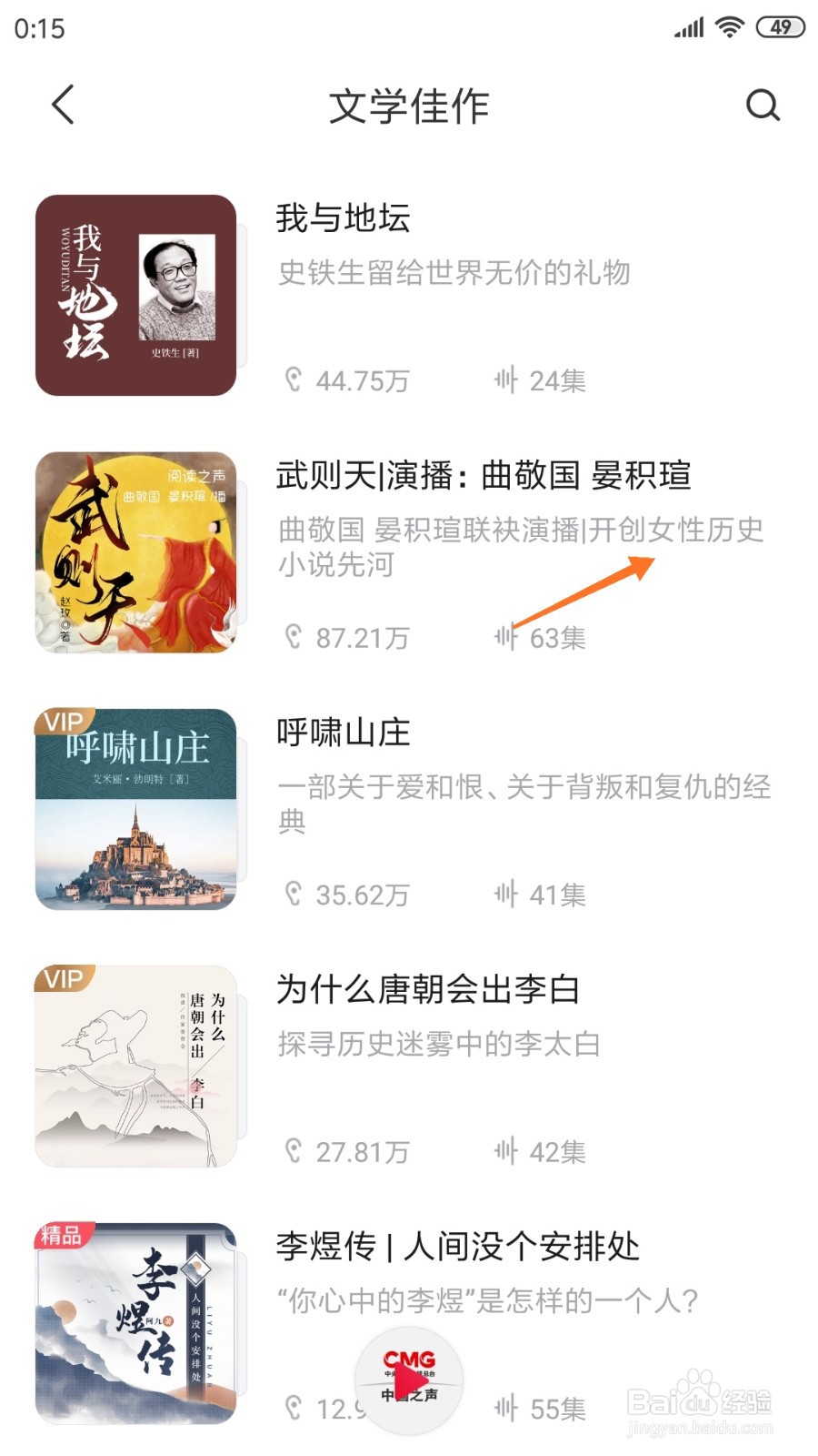 云听中如何查看开创女性历史小说先河