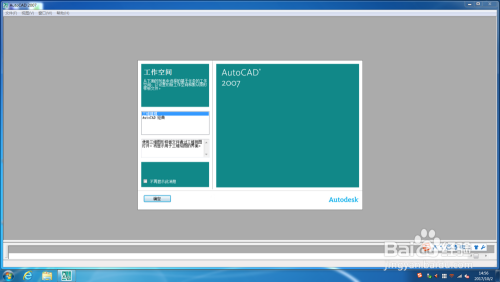 AutoCAD 2007 简体中文版 安装教程 图文