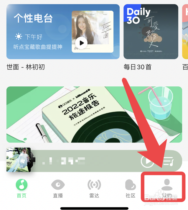 QQ音乐怎么设置灵动岛锁屏实时活动弹窗
