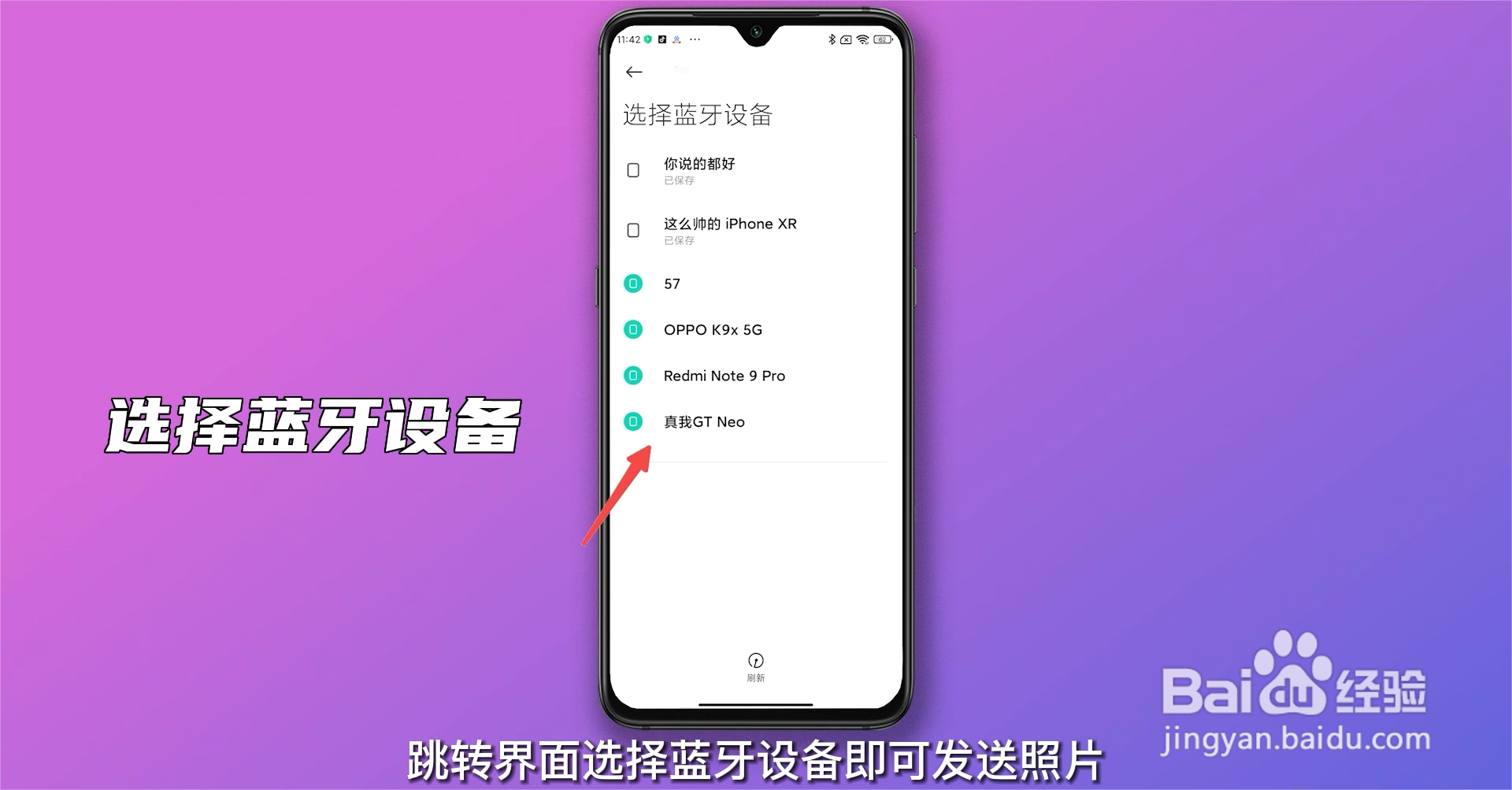 蓝牙怎样传照片到另一个手机