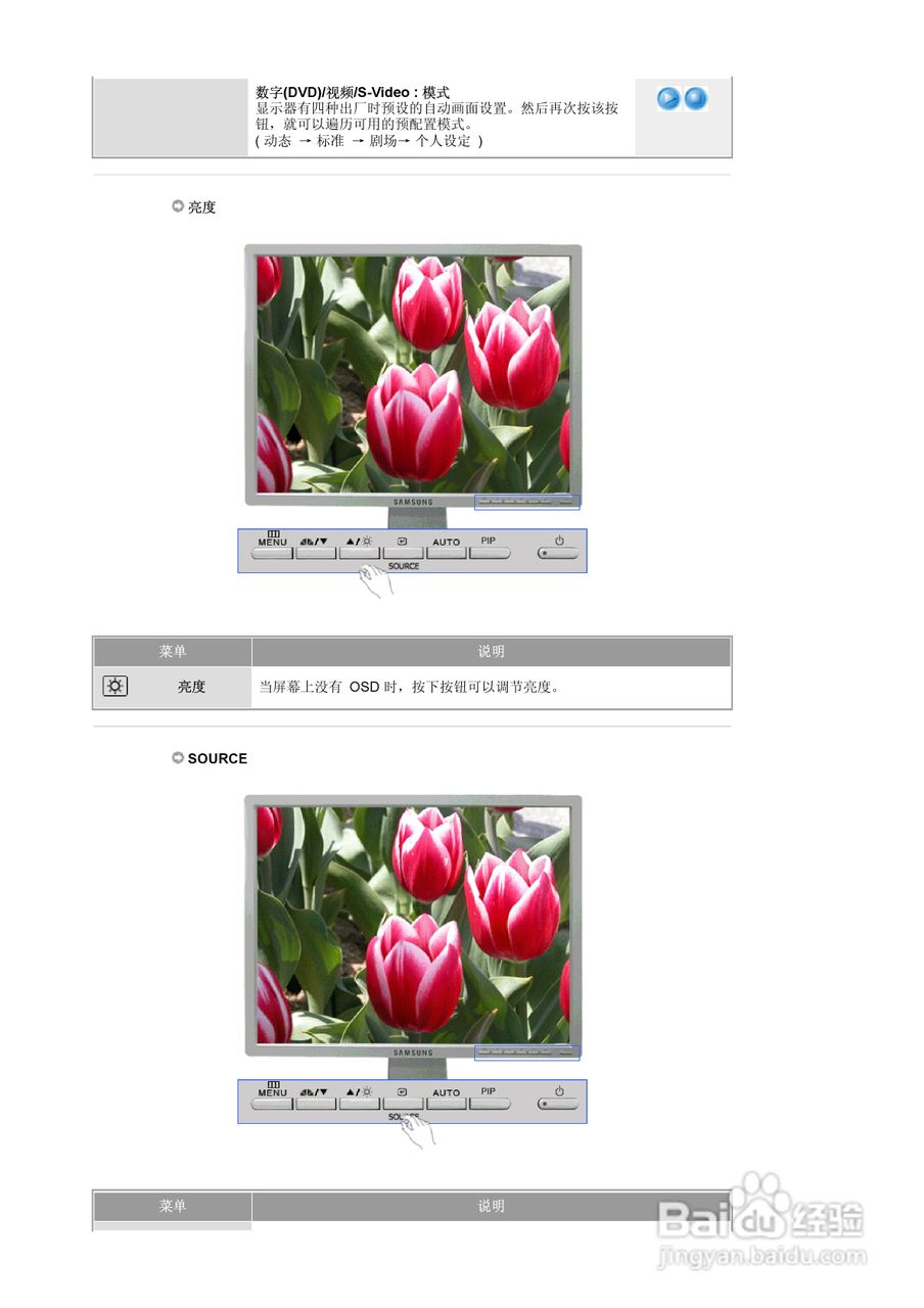 三星204TS液晶显示器使用说明书:[3]