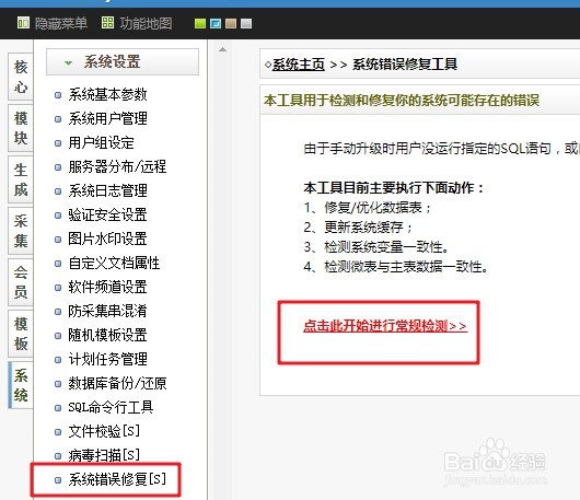 织梦后台网站栏目管理文章数量与实际文章不符
