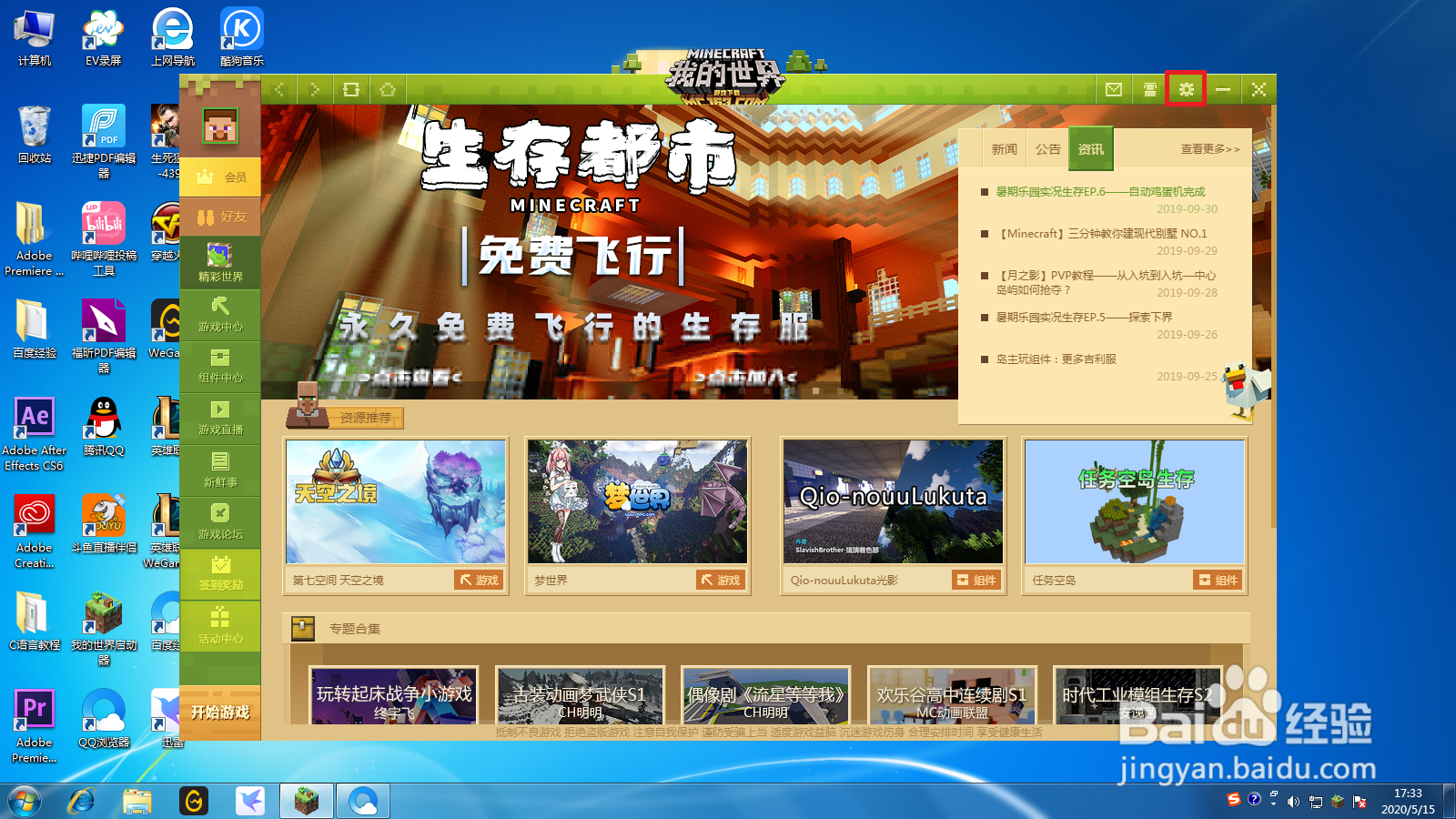 网易我的世界PC端怎么切换账号