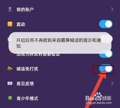 幸识怎么开启喊话免打扰