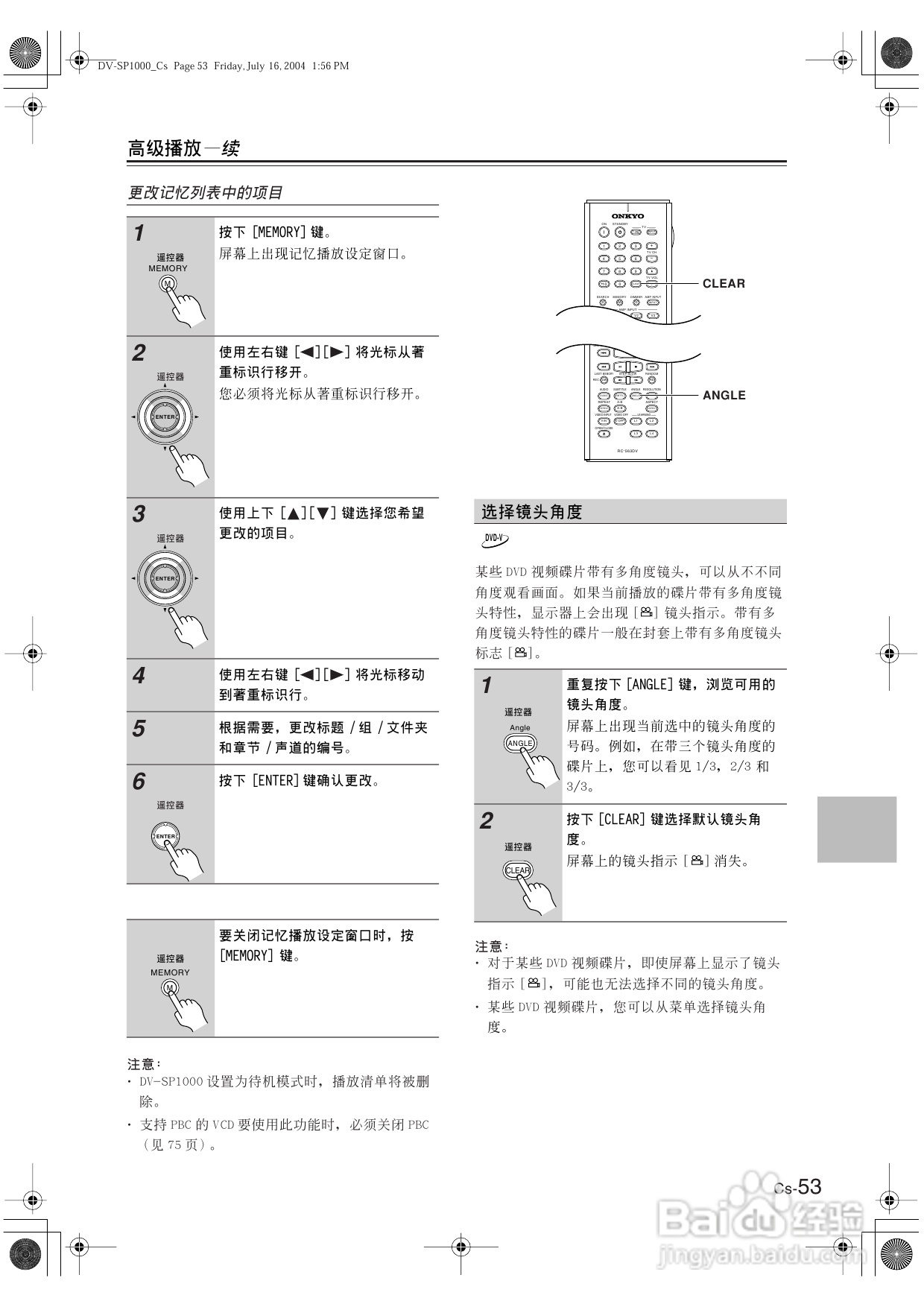 安桥DVD播放机DV-SP1000型使用说明书:[3]