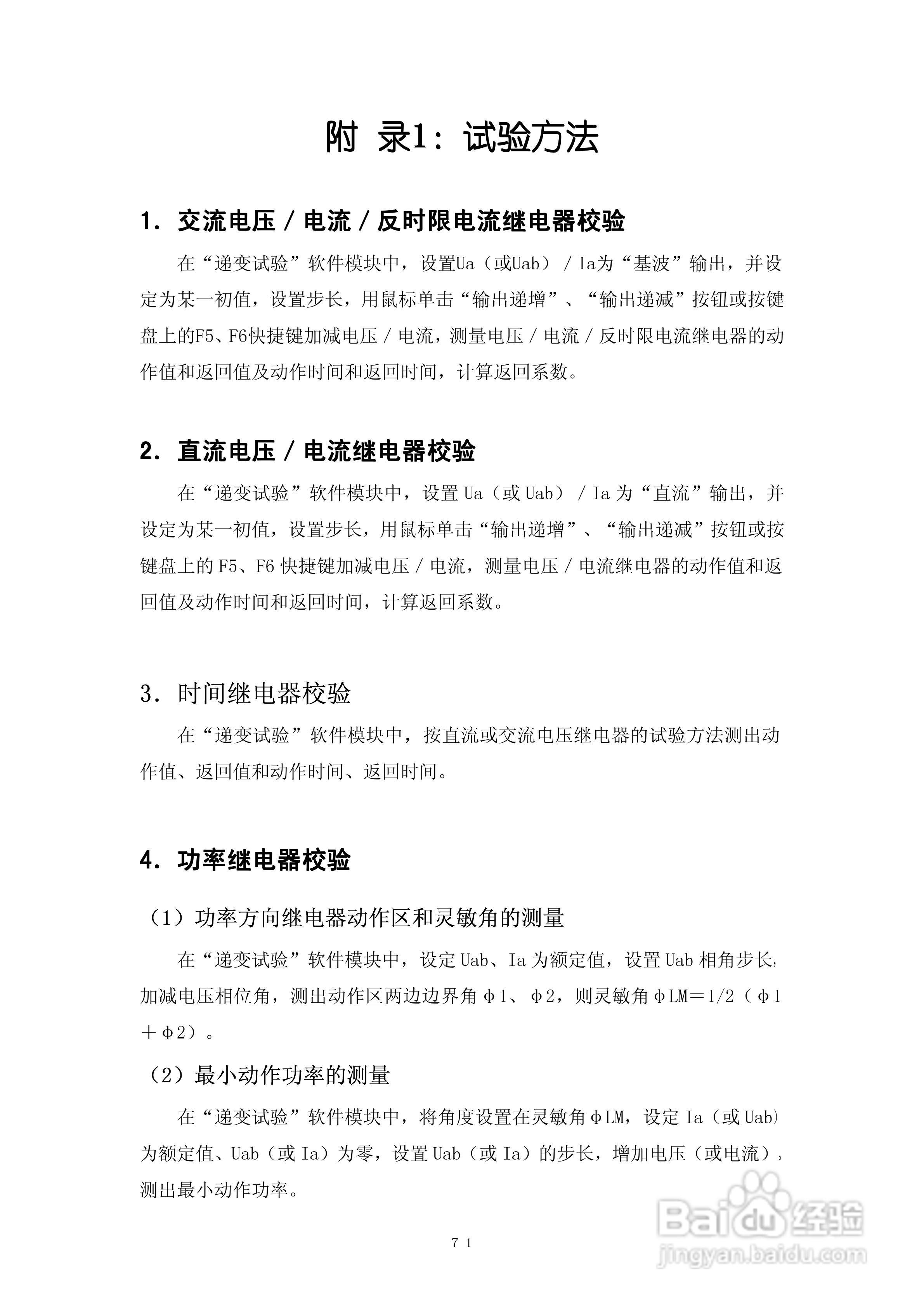 DMWJ-3微机继电保护测试仪使用说明书:[8]
