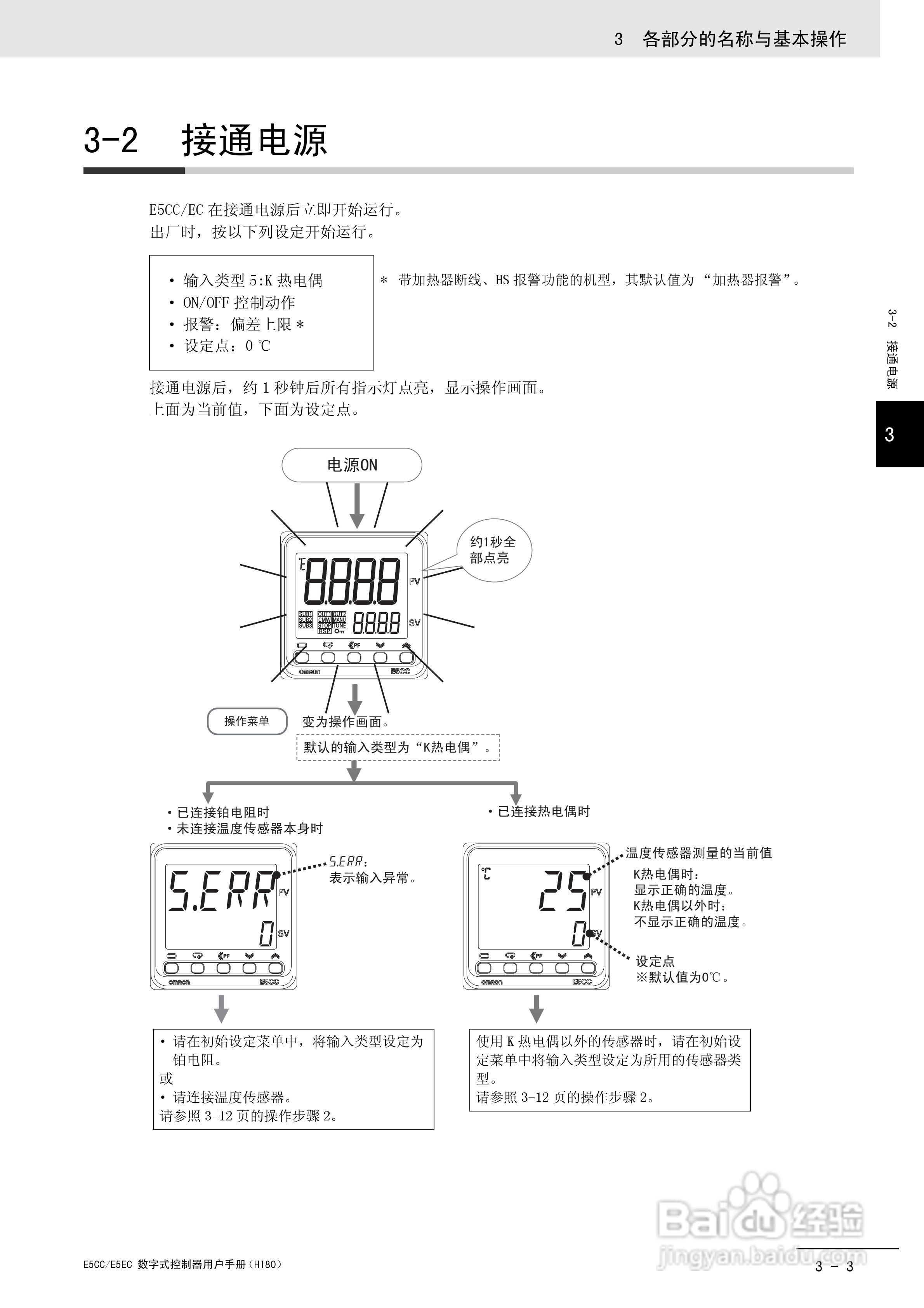 欧姆龙温控器E5CC-E5EC操作手册:[6]