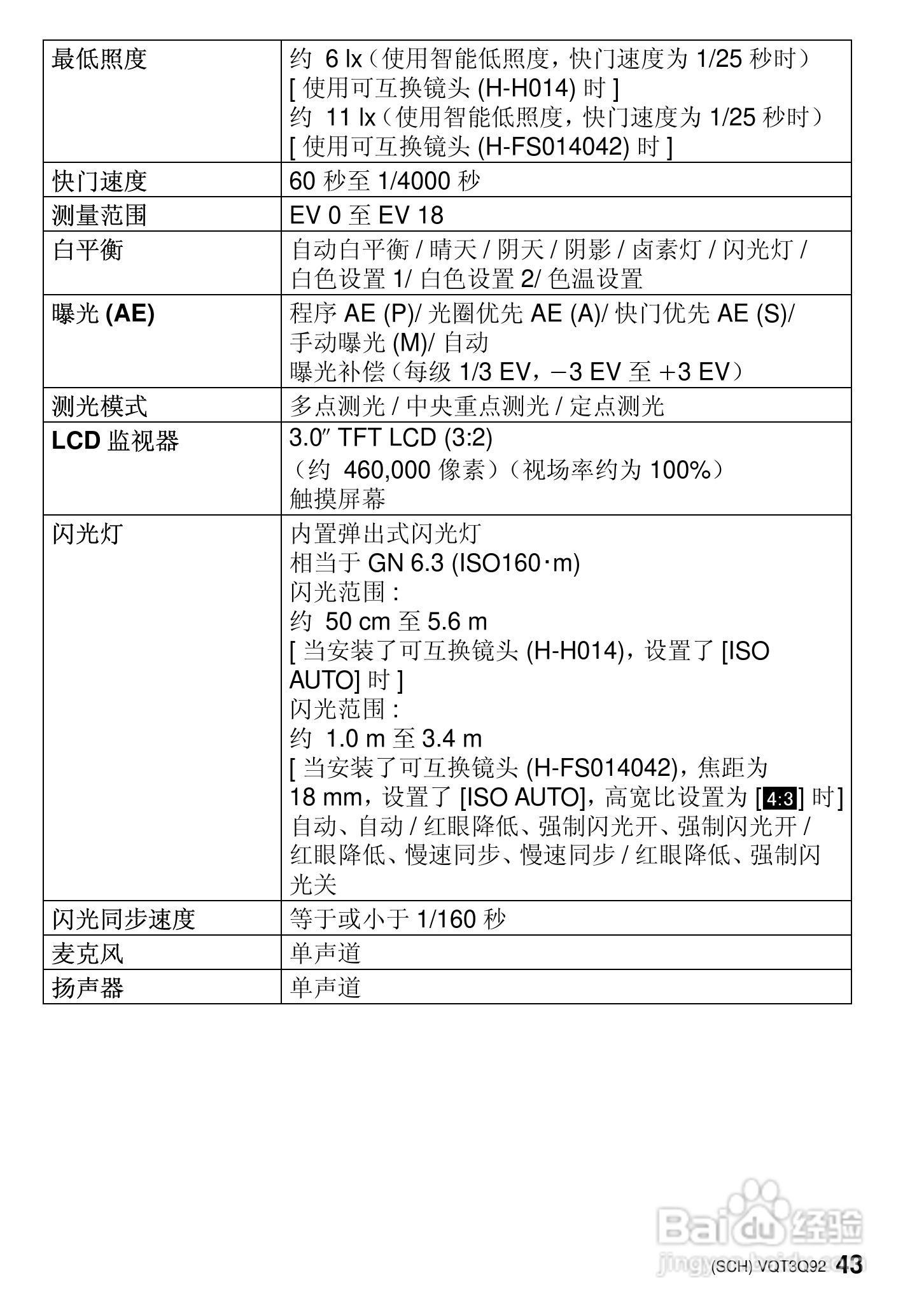 松下DMC-GF3CGK数码相机使用说明书:[5]
