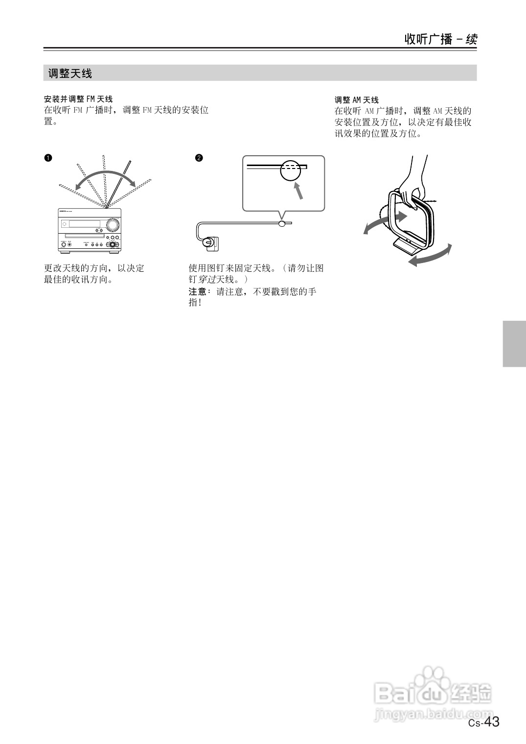 安桥DVD接收机DR-UN7型使用说明书:[3]