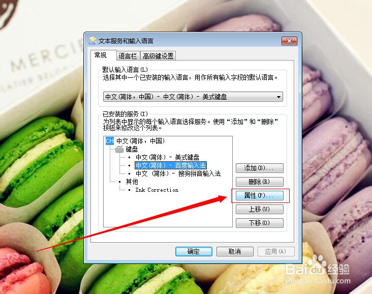 输入法怎么设置