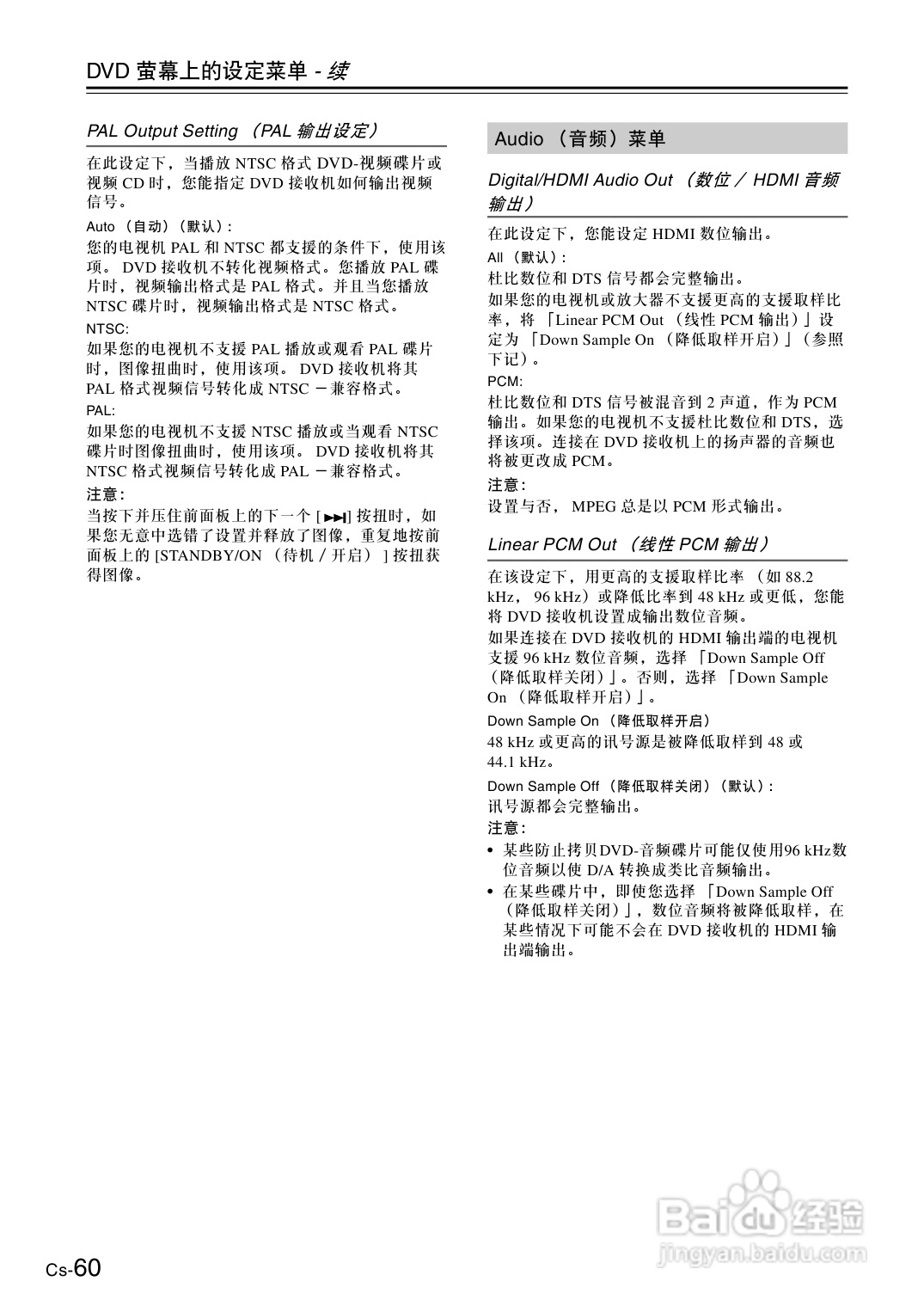 安桥DVD接收机DR-S501型使用说明书:[3]