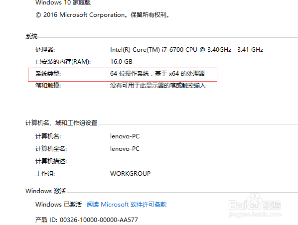 如何查看Windows 10 系统下电脑的配置信息？