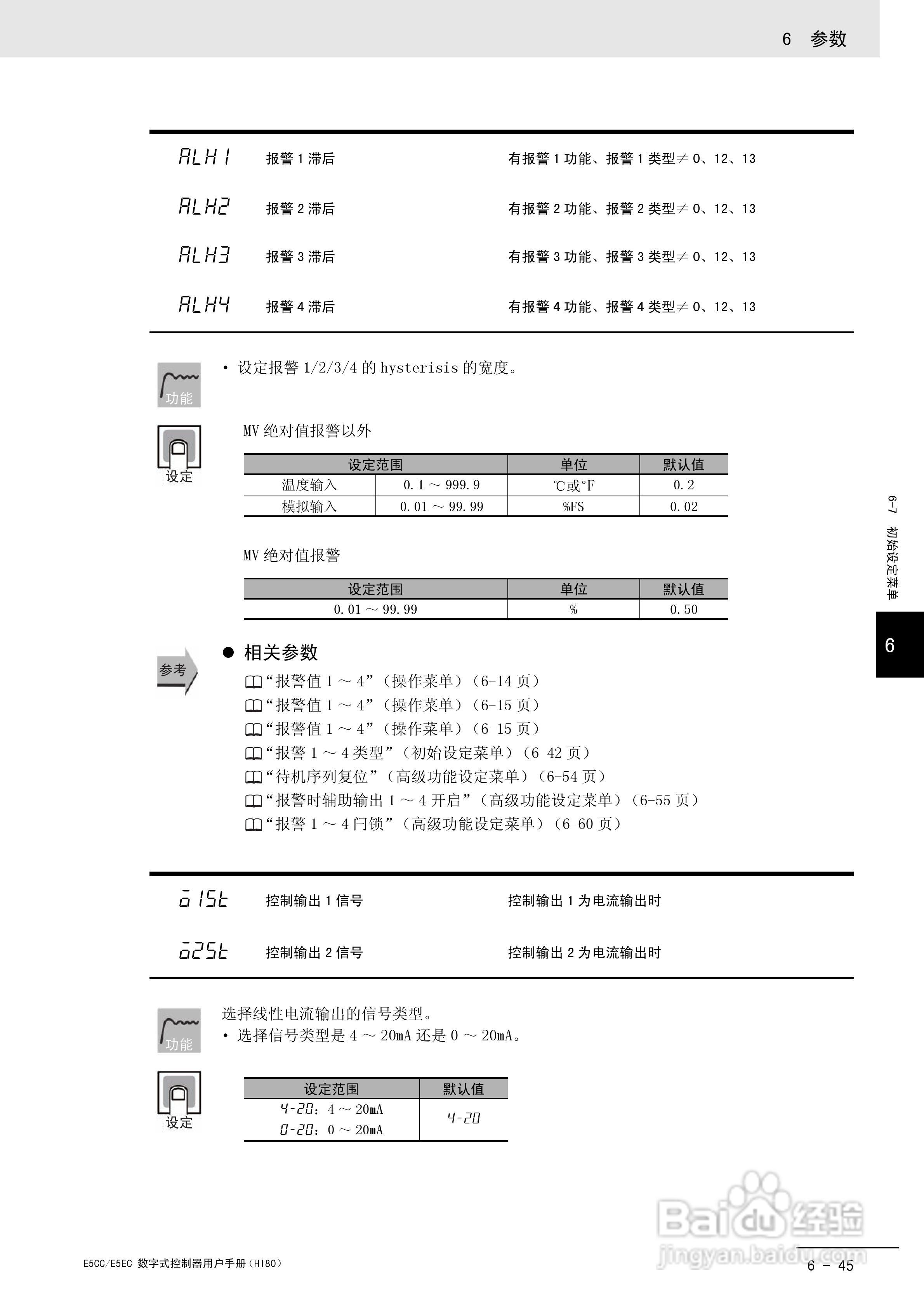 欧姆龙温控器E5CC-E5EC操作手册:[24]