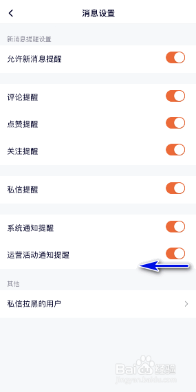 腾讯视频怎样关闭运营活动通知提醒