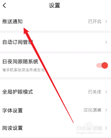 起点读书怎么关闭社交通知