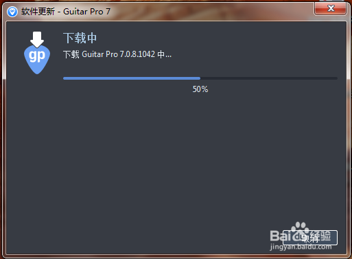Guitar Pro如何升级成最新版本?