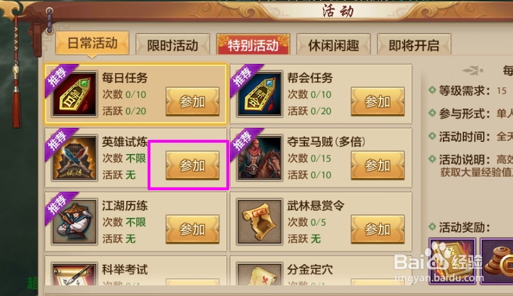 天龙八部手游英雄谱怎么升级