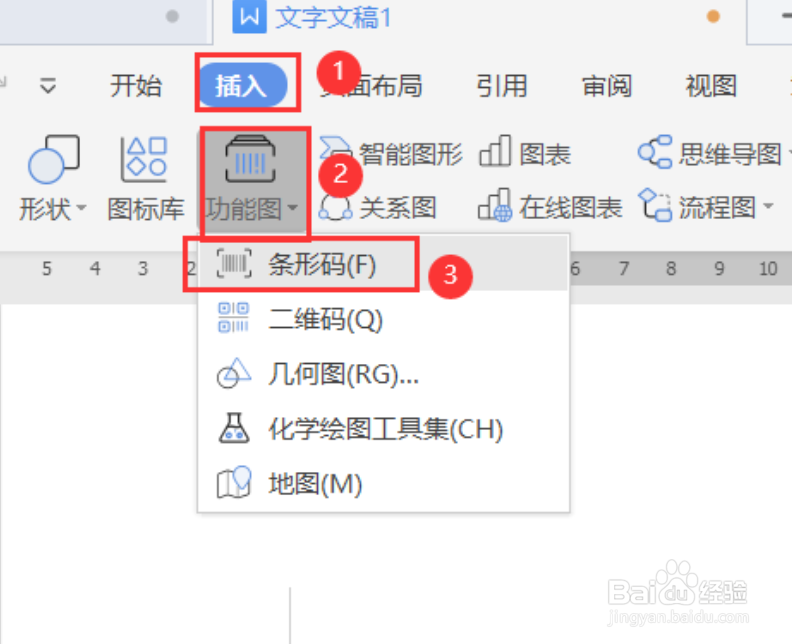 #新人打卡#如何在文档中插入条形码？