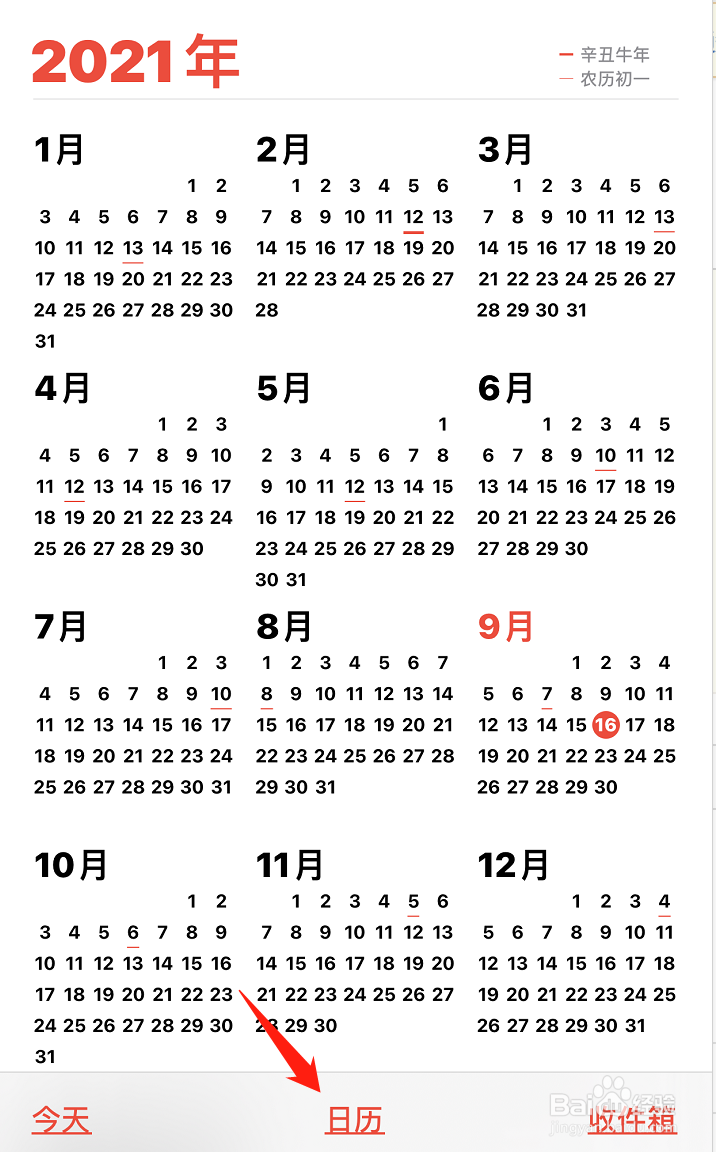 苹果手机的日历怎样能显示节假日