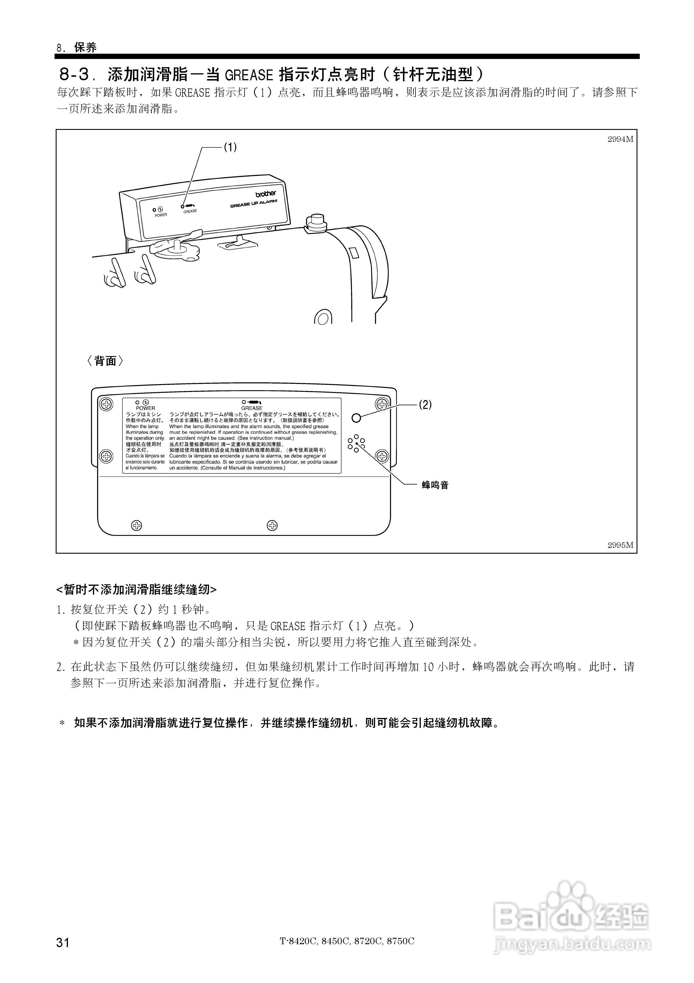brother T-8450C缝纫机说明书:[4]