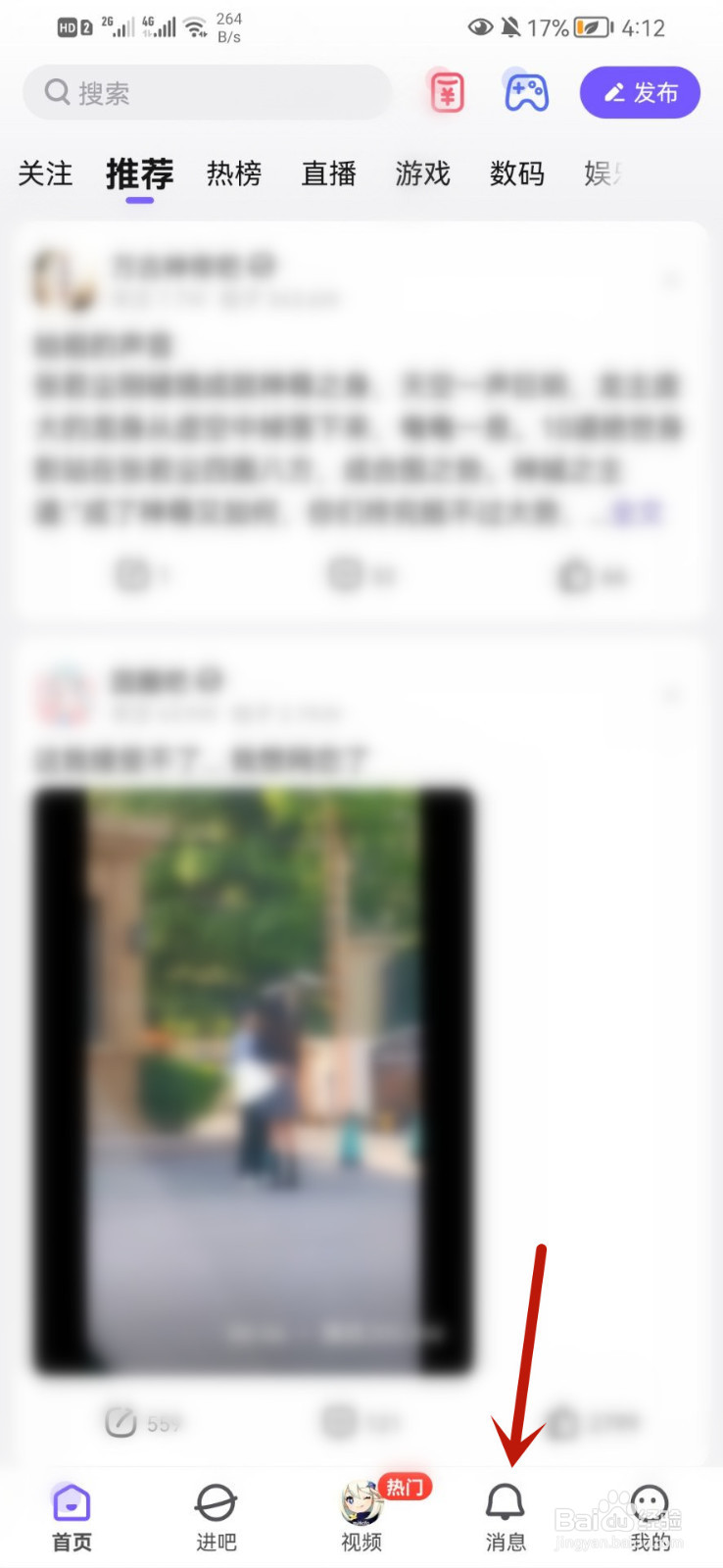 百度贴吧app怎么查看回复消息