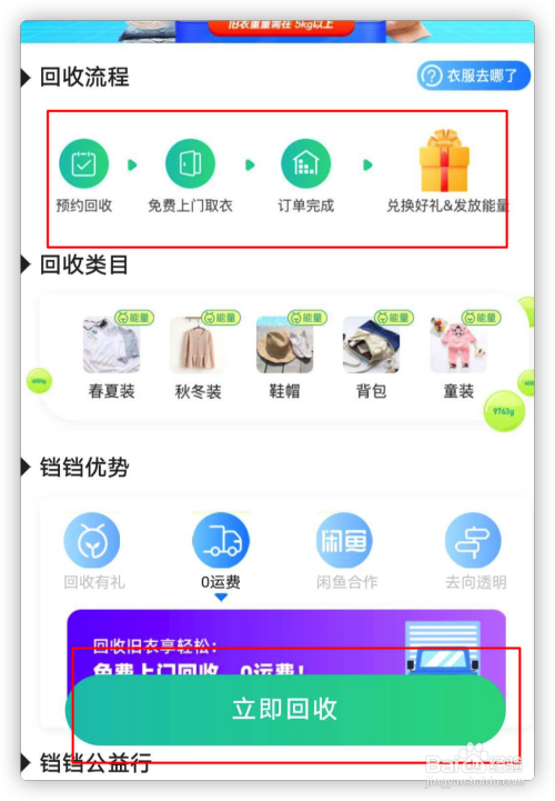 支付宝将旧衣服回收利用？